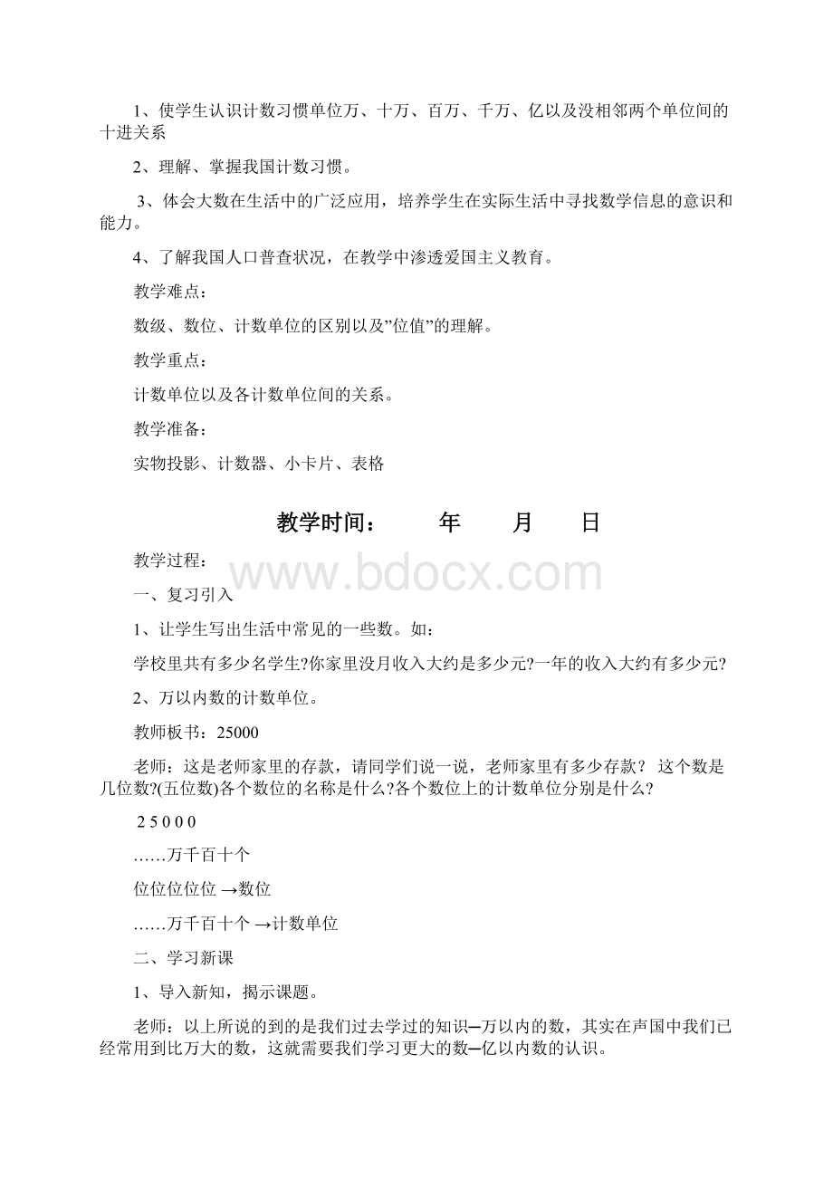 新课标人教版四年级数学上册全册教案Word文档格式.docx_第2页