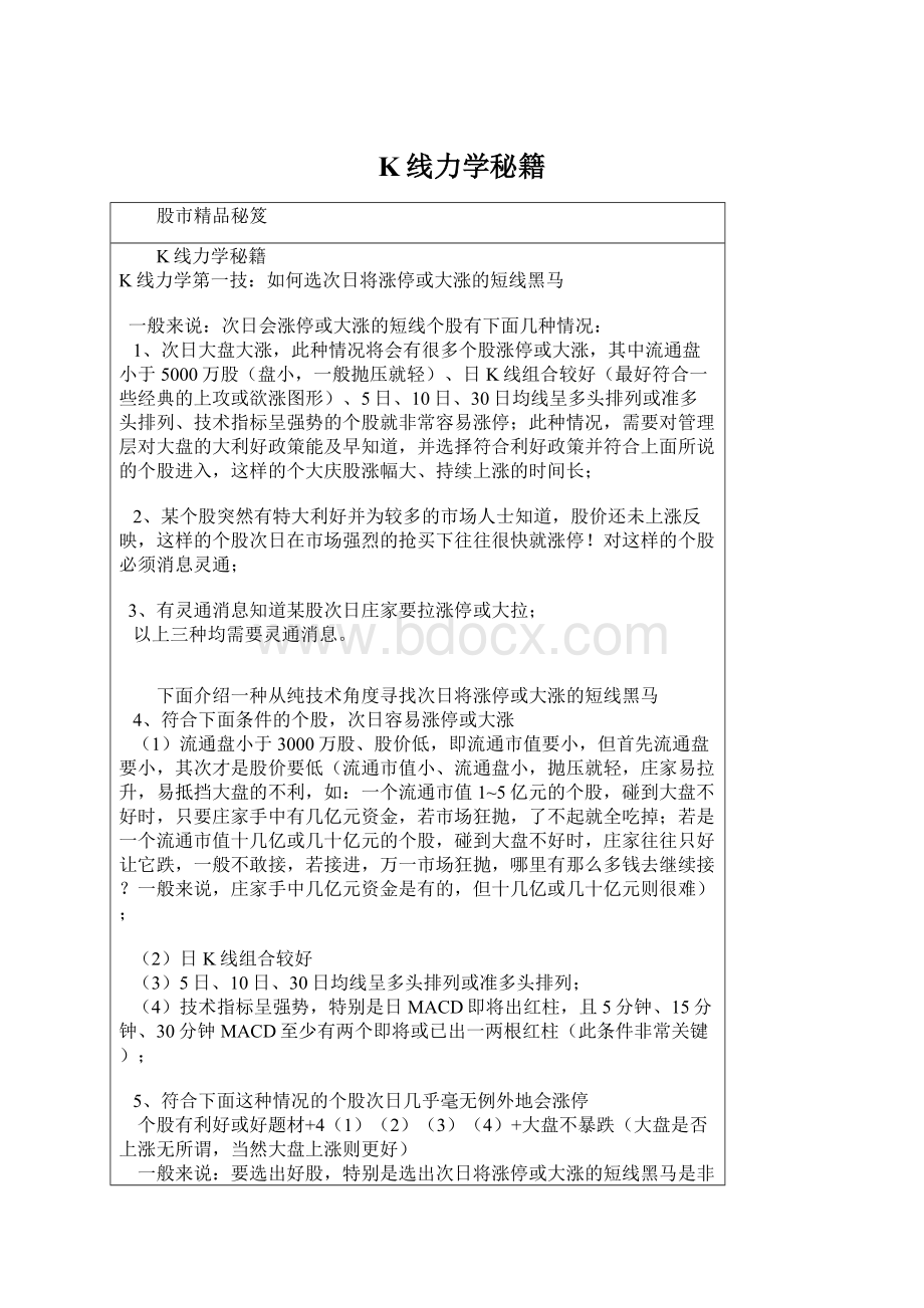 K线力学秘籍Word文档下载推荐.docx