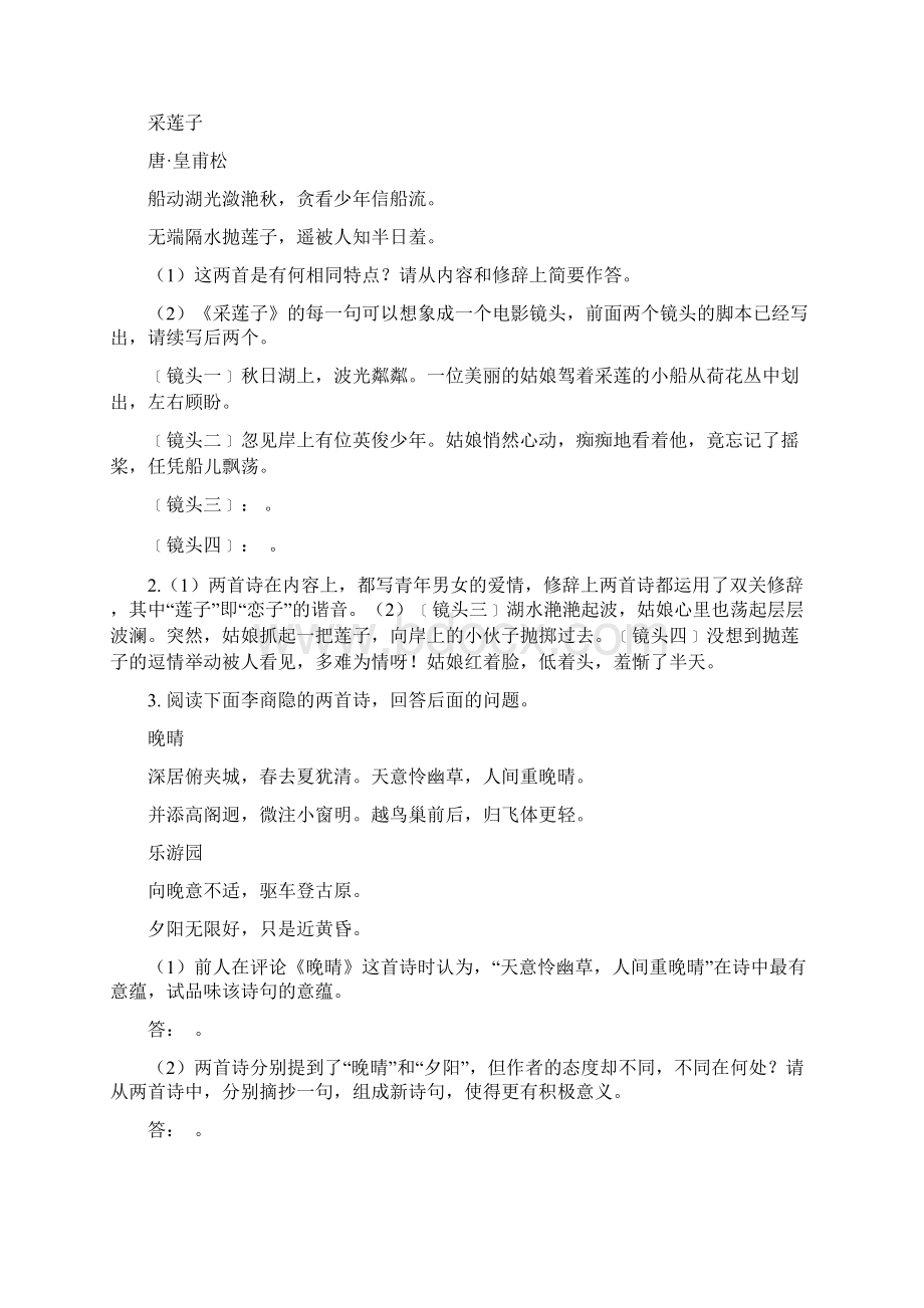 山东省新人教版语文高三复习18 古代诗歌鉴赏检测2Word文档下载推荐.docx_第2页