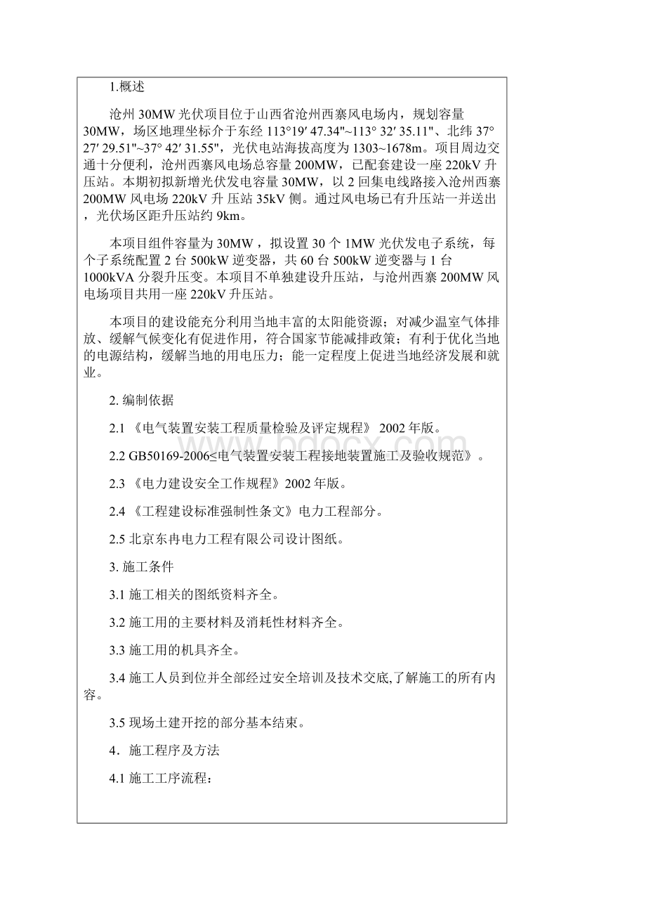 接地装置安装施工技术交底.docx_第2页