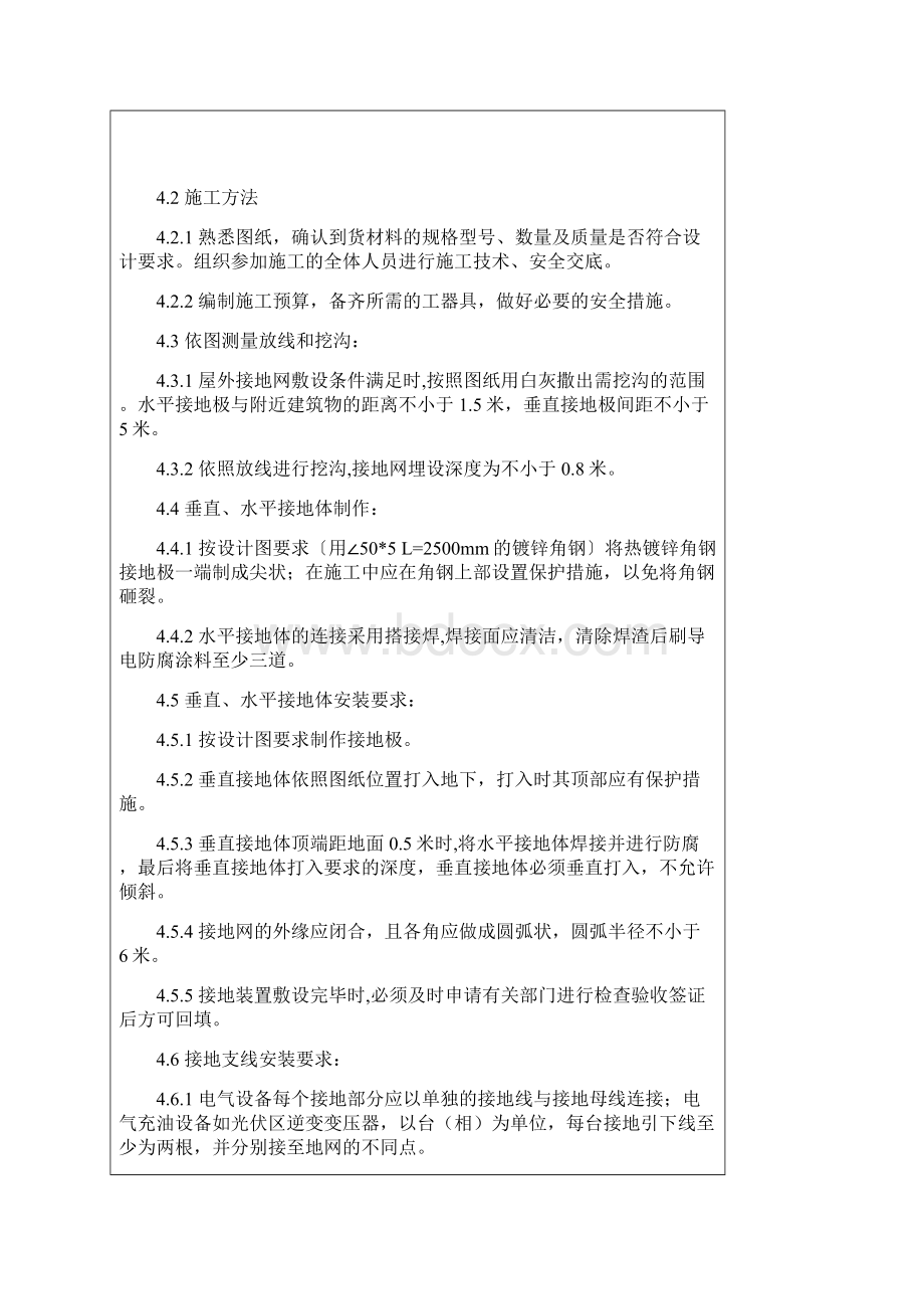 接地装置安装施工技术交底.docx_第3页