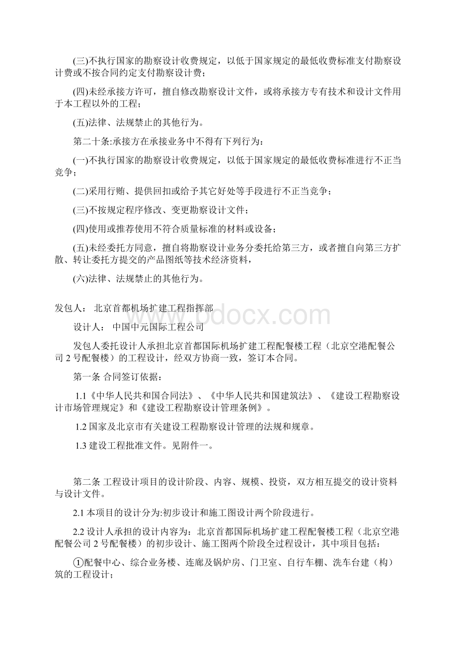 北京空港配餐楼工程设计合同.docx_第2页
