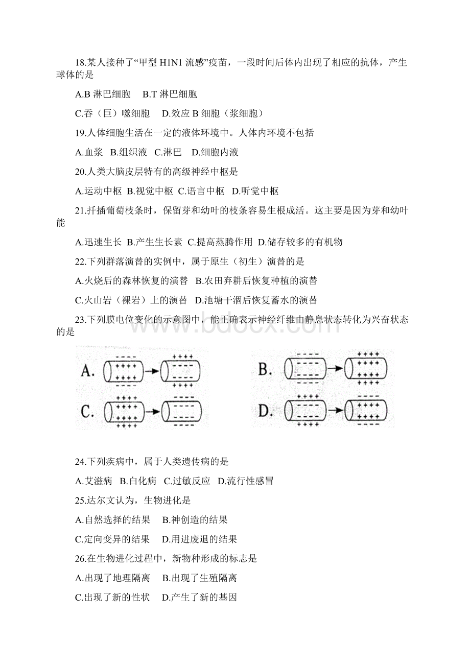 广西壮族自治区普通高中生物学业水平考试试题Word文件下载.docx_第3页