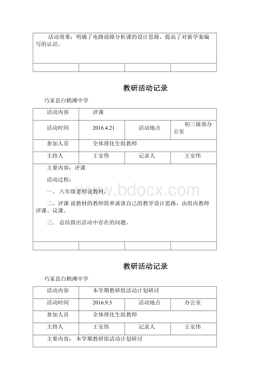 理科教研组活动记录Word文档格式.docx_第2页