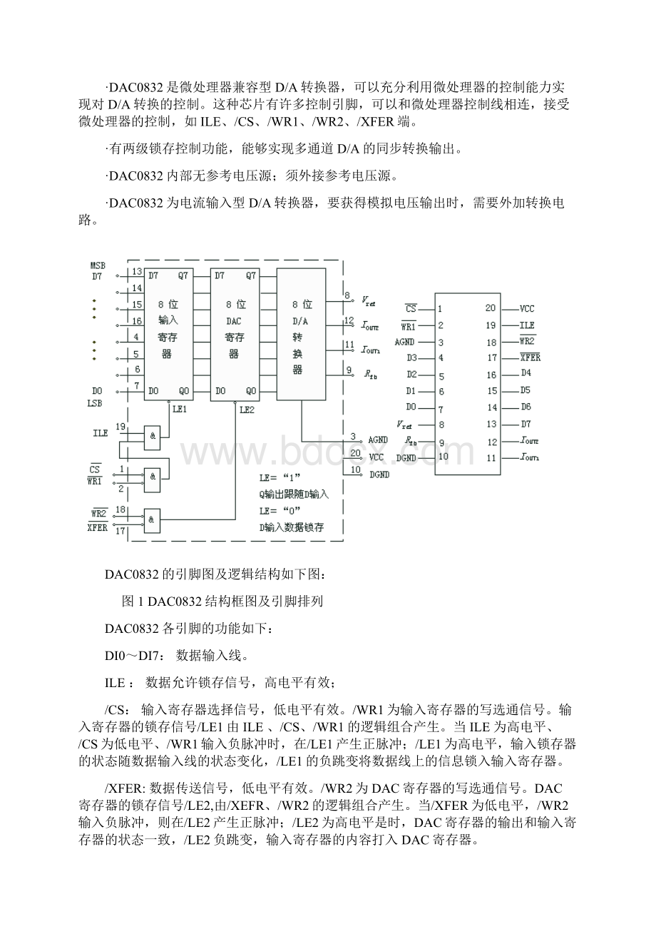 波形发生器文档格式.docx_第3页