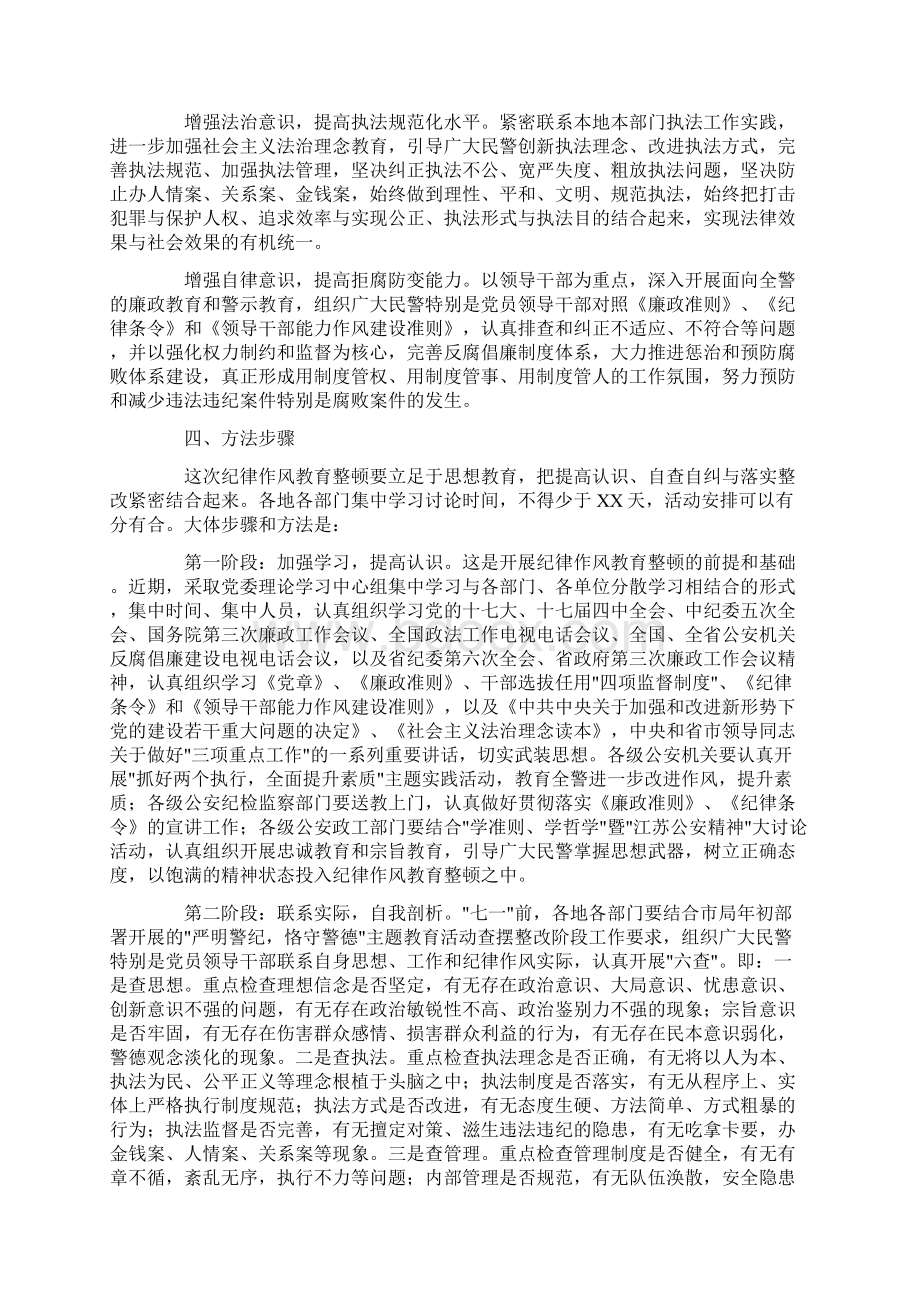 公安机关纪律作风教育整顿方案.docx_第2页