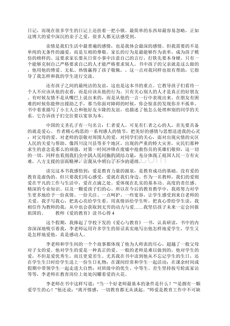 教师《爱的教育》读书心得.docx_第3页