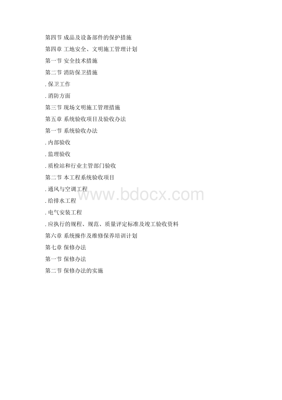 某工程机电工程施工组织设计.docx_第2页