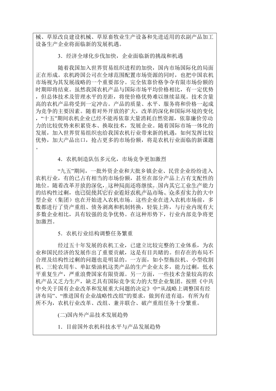 农业机械工业十五发展规划摘要.docx_第2页