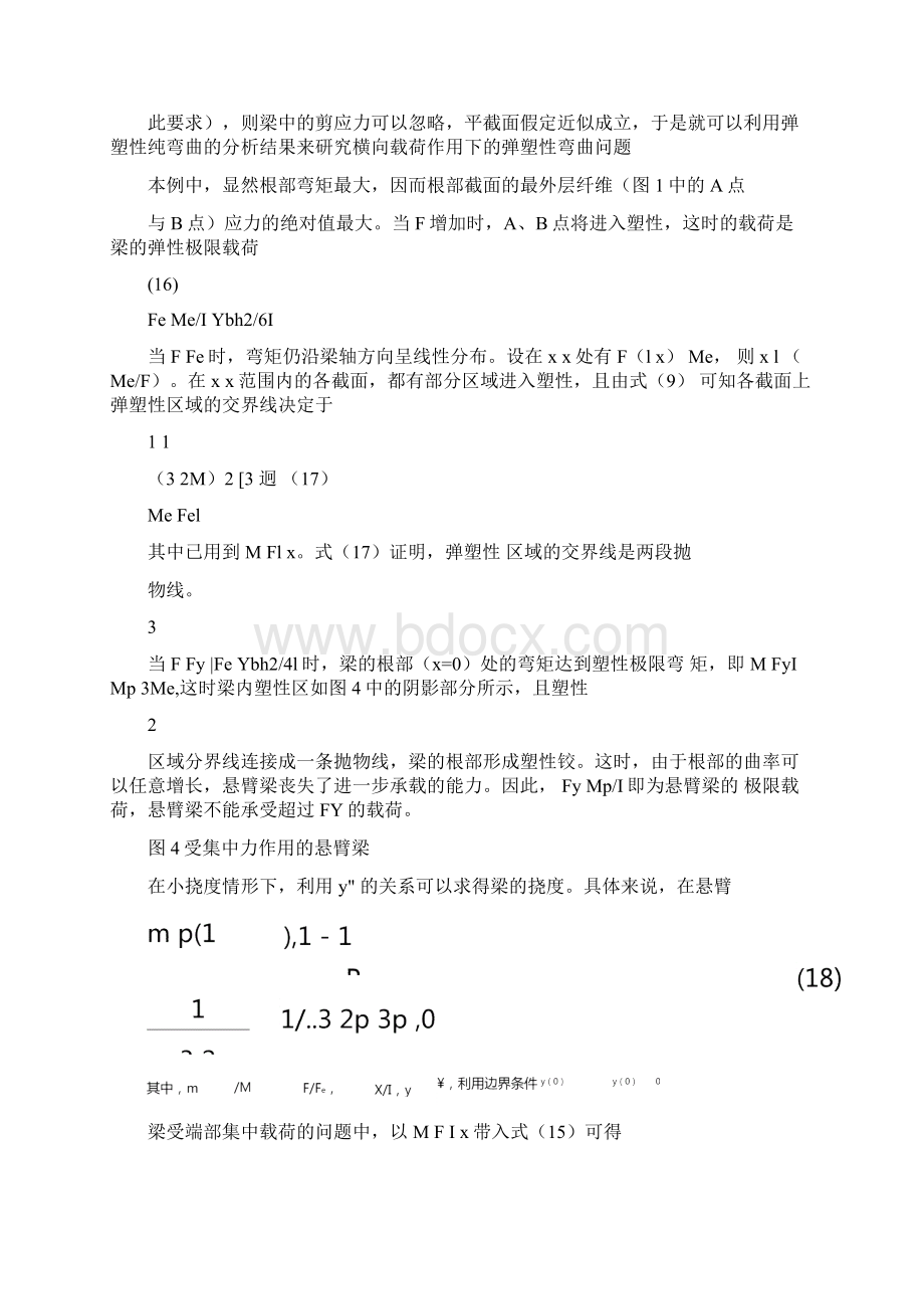 基于ABAQUS的悬臂梁的弹塑性弯曲分析.docx_第3页