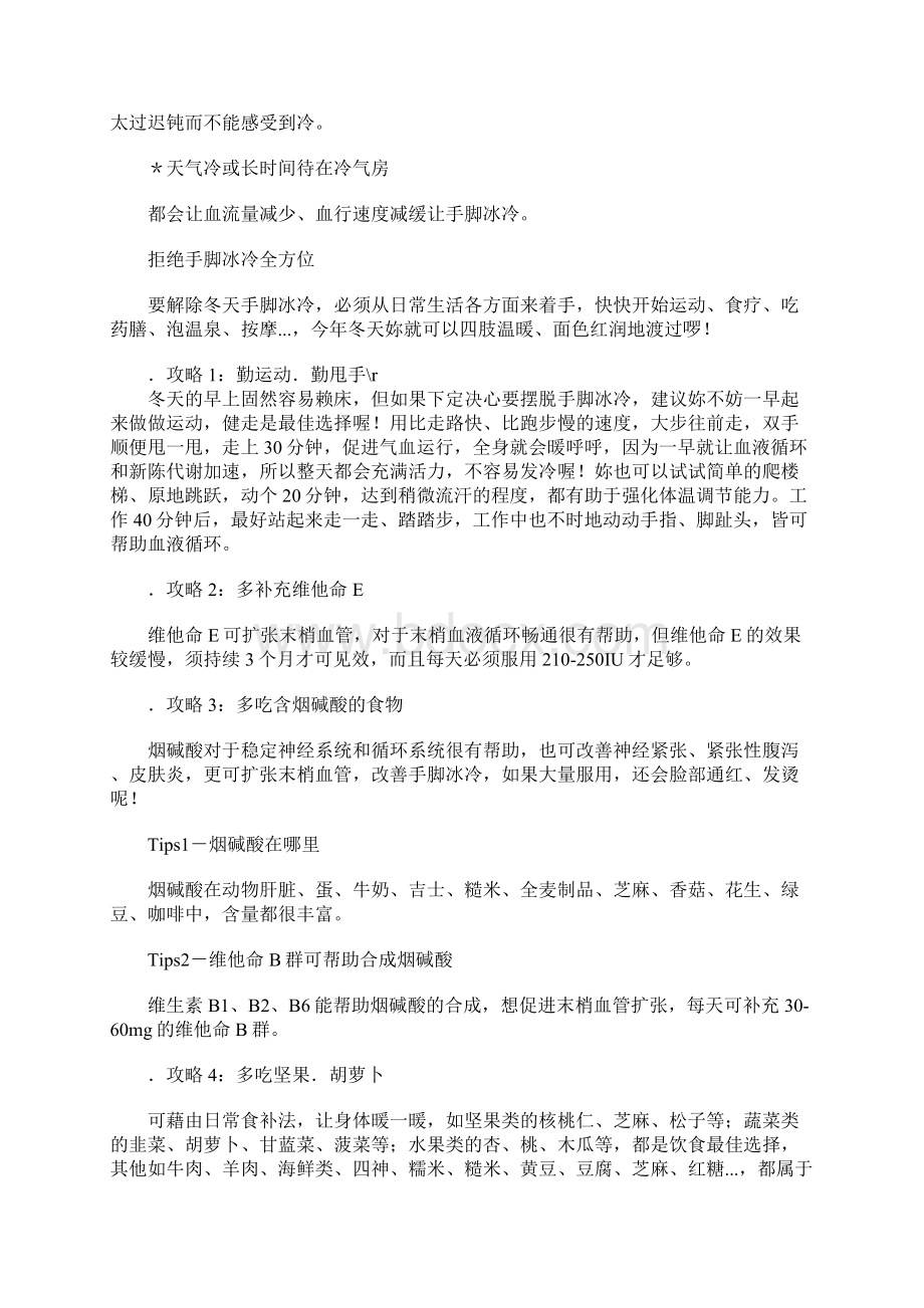 冬天了手脚冰冷怎么办Word文档下载推荐.docx_第2页