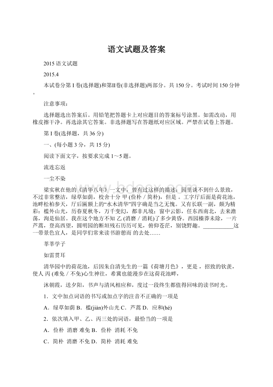 语文试题及答案文档格式.docx_第1页