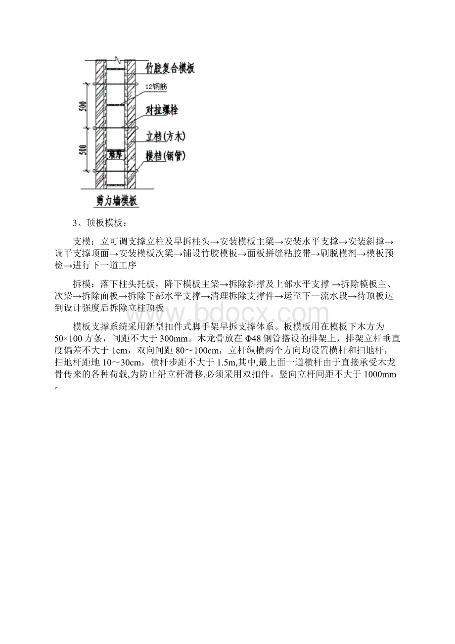 模板工程施工方案.docx_第3页