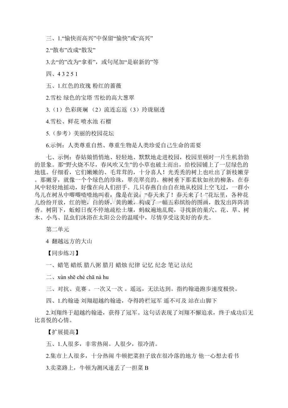 苏教版小学语文三年级下册《同步练习》答案.docx_第3页