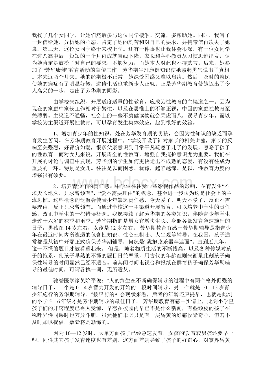 青春期讲座观后感Word文档下载推荐.docx_第2页