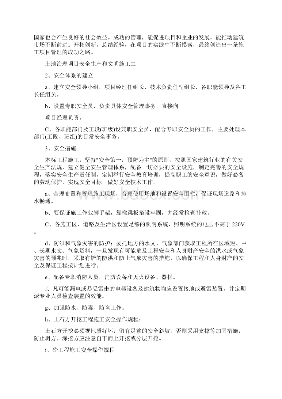 公路施工项目安全生产与文明施工的管理四篇.docx_第2页