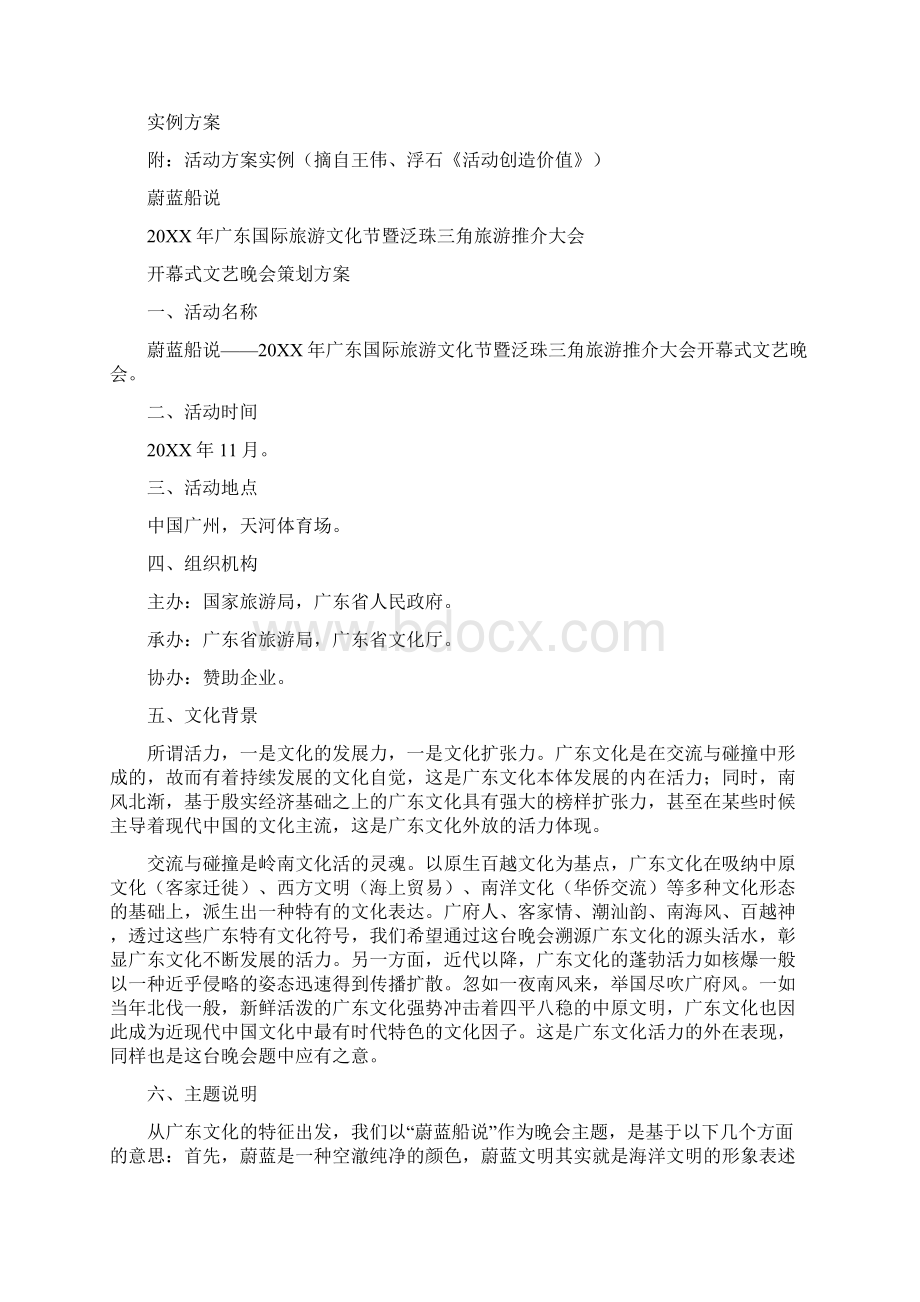 活动方案格式.docx_第2页