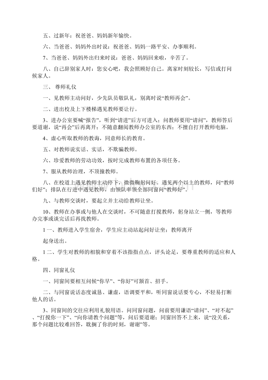 小学生文明礼仪知识讲座稿Word文档下载推荐.docx_第2页