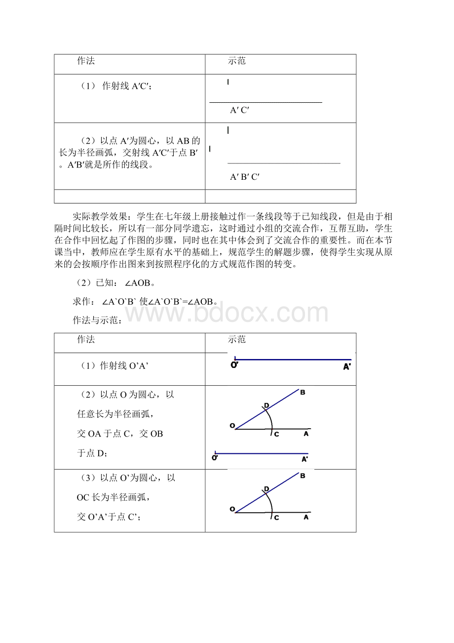 实用参考《尺规作图》教学设计.docx_第3页