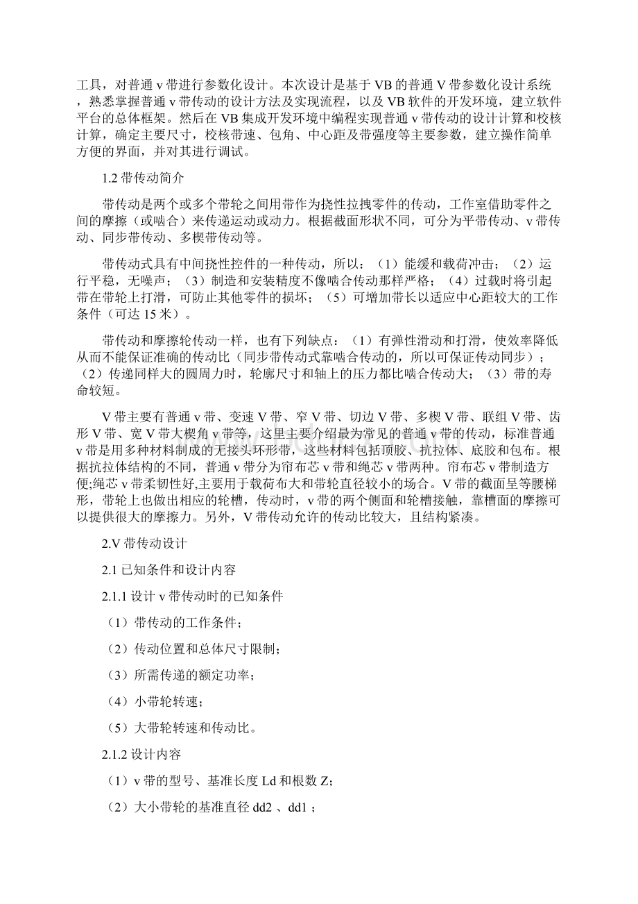 VB编程的V带传动设计说明书包含源程序.docx_第3页