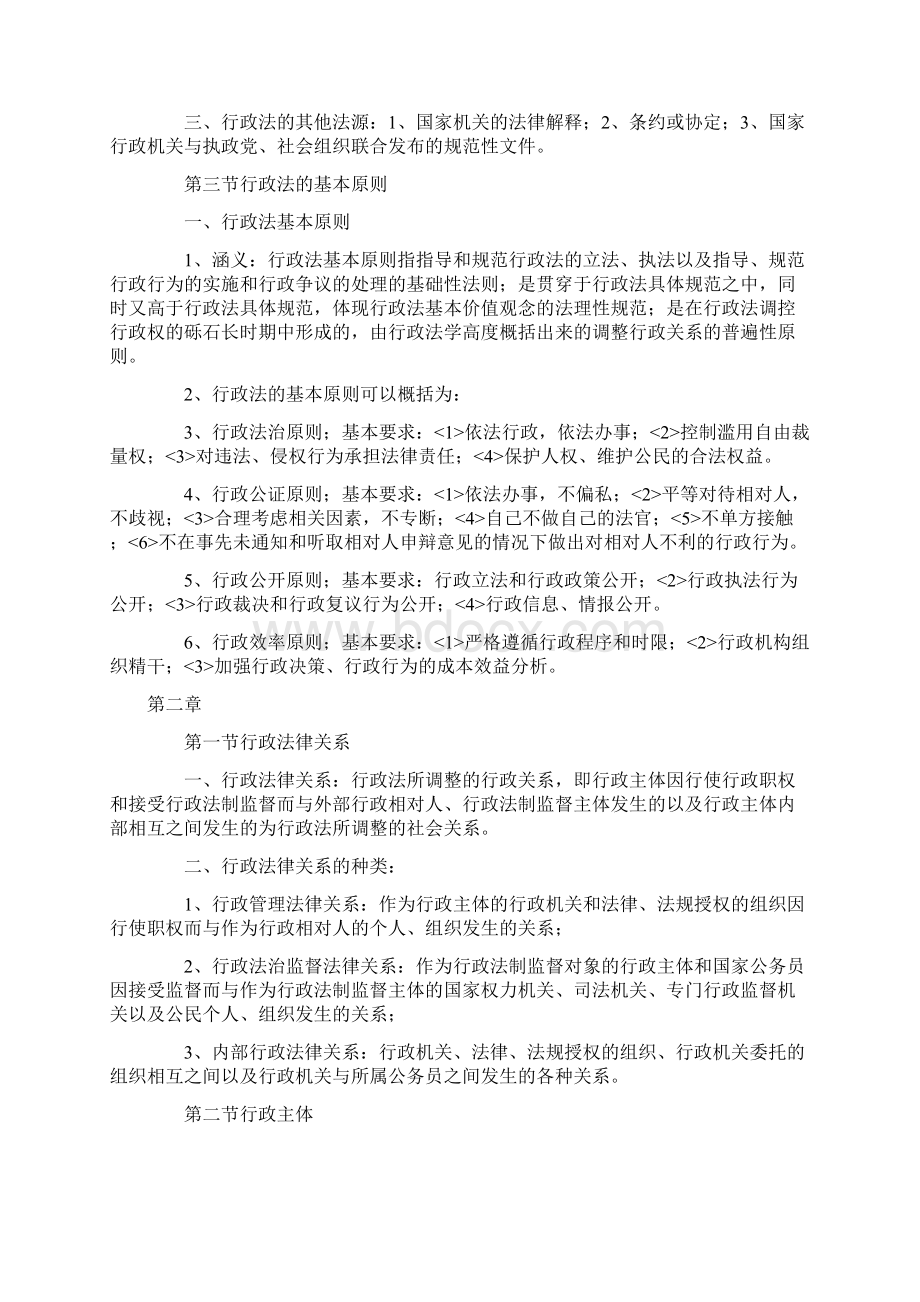 行政法与行政诉讼法笔记.docx_第2页