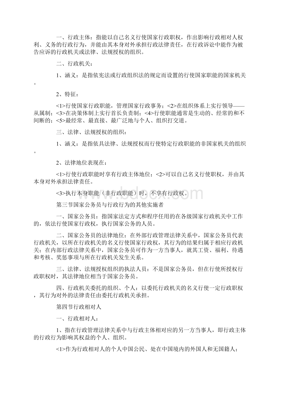 行政法与行政诉讼法笔记.docx_第3页