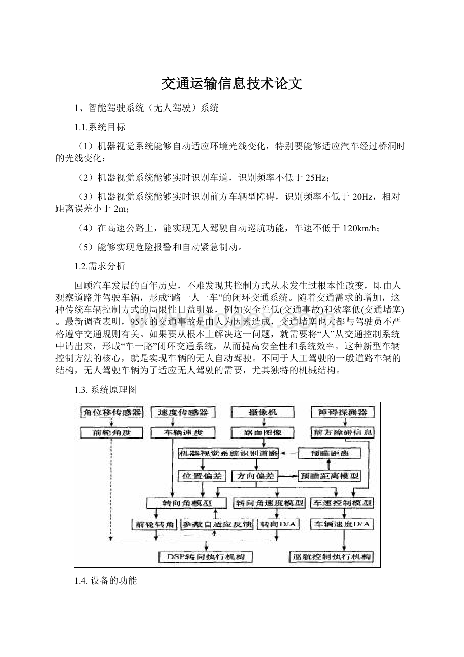 交通运输信息技术论文.docx_第1页