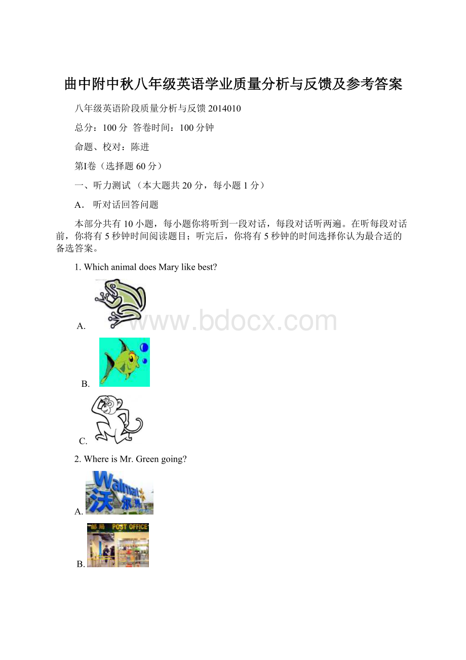 曲中附中秋八年级英语学业质量分析与反馈及参考答案Word格式.docx