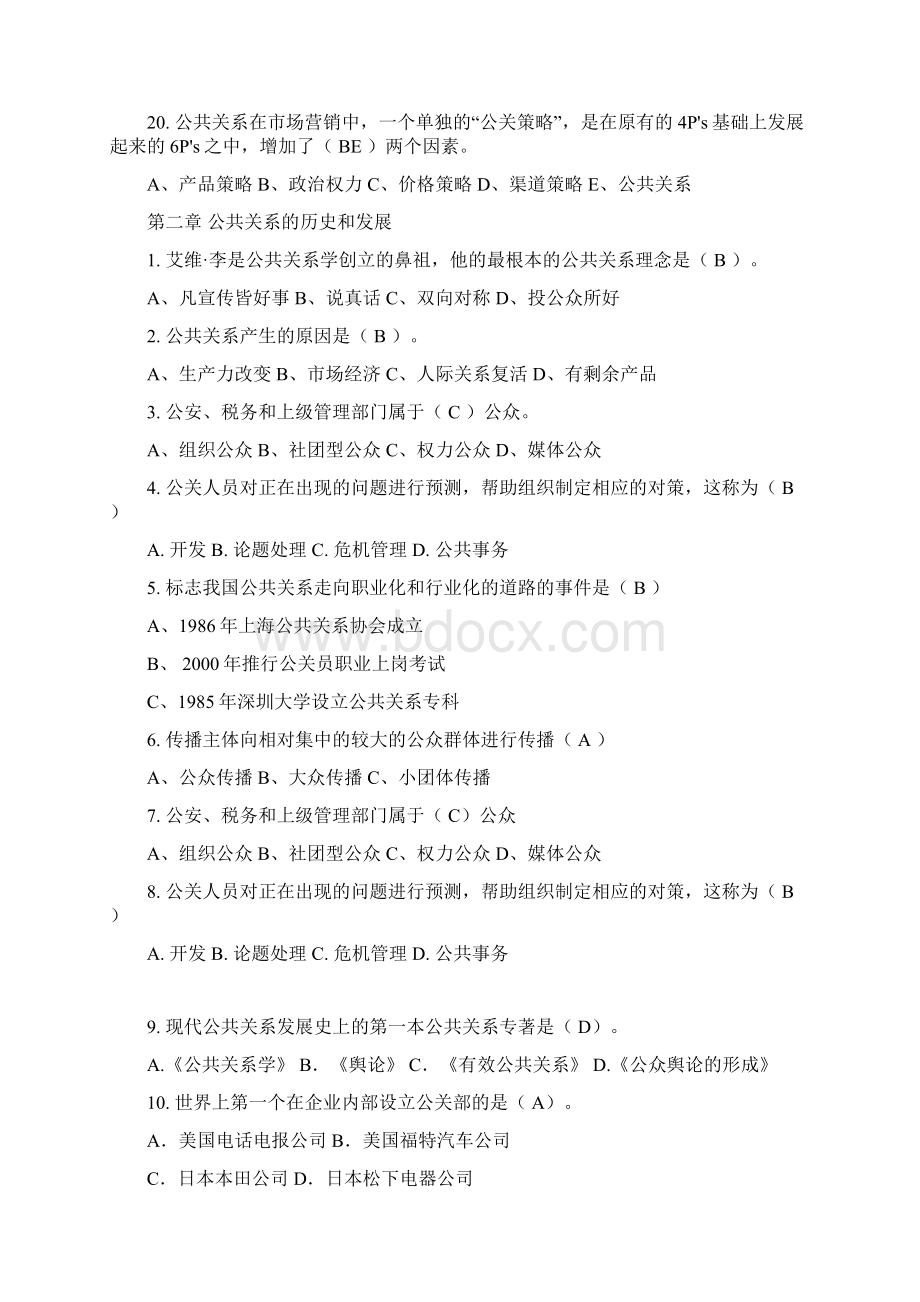 公共关系学随堂练习附答案Word文件下载.docx_第3页