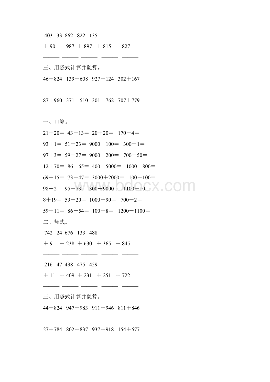 苏教版二年级数学下册两三位数的加法综合练习题88.docx_第3页