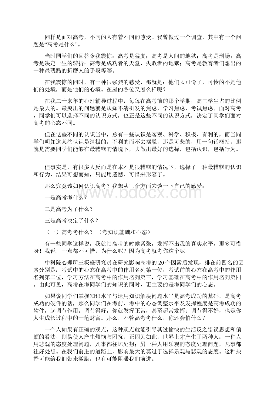 规划人生收获幸福高三心理讲座汇总.docx_第2页