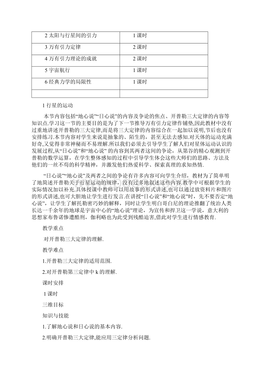 高中物理61行星的运动优质课公开课教案.docx_第2页