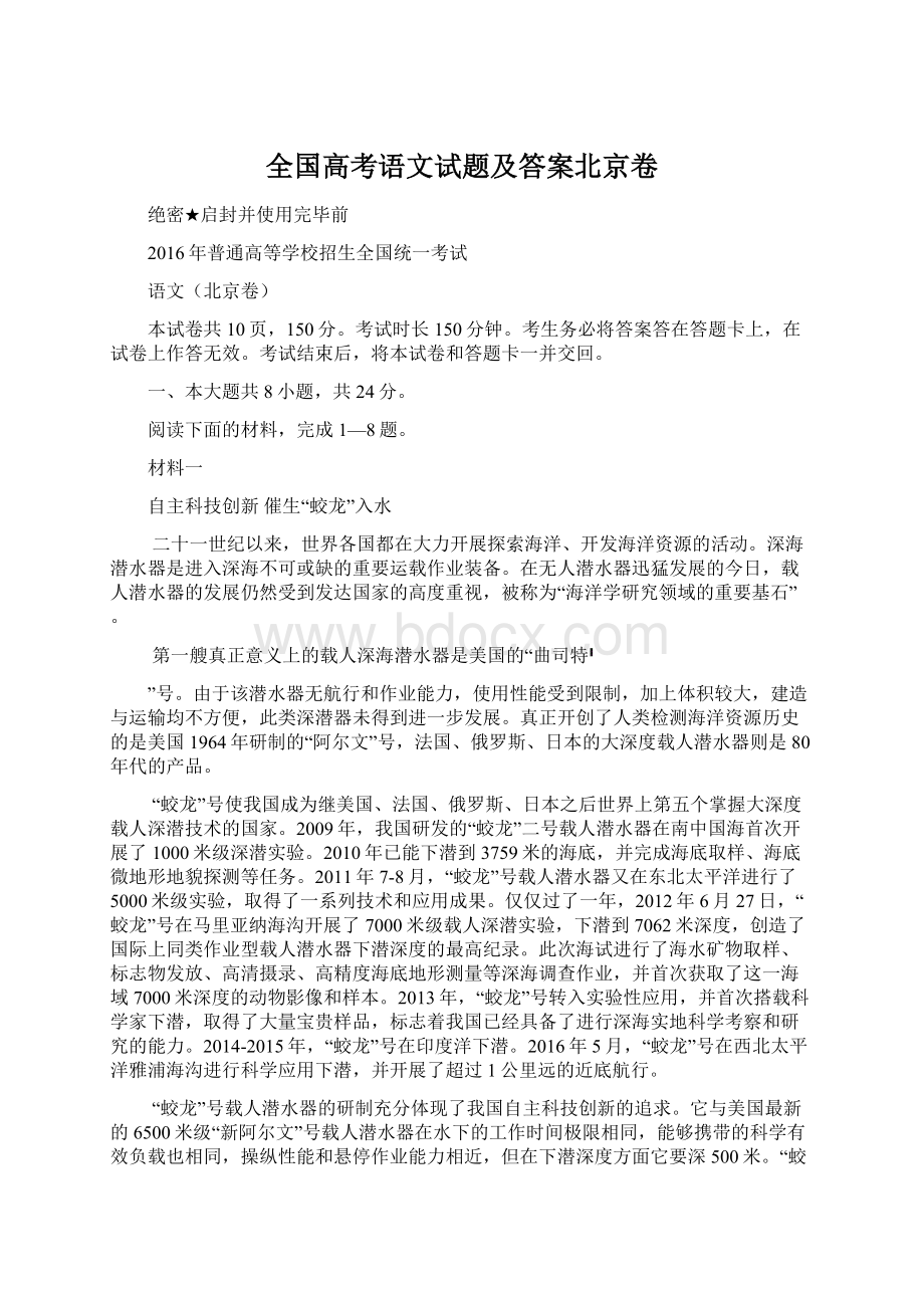 全国高考语文试题及答案北京卷.docx