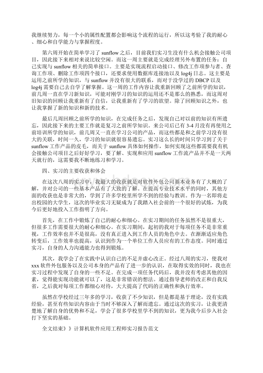 计算机软件考试时间Word文档下载推荐.docx_第3页