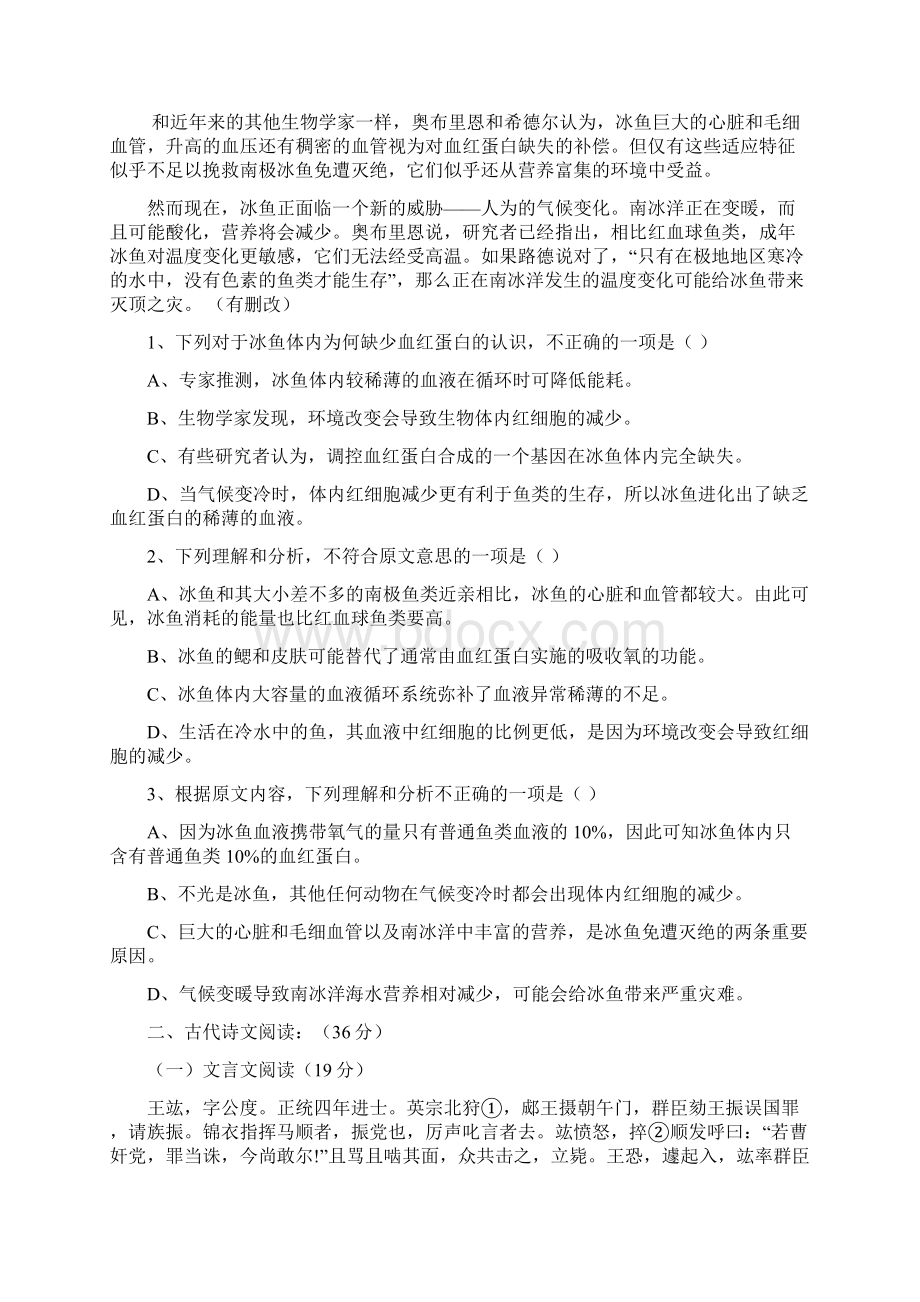 高三语文第十二次适应性训练试题Word格式.docx_第2页