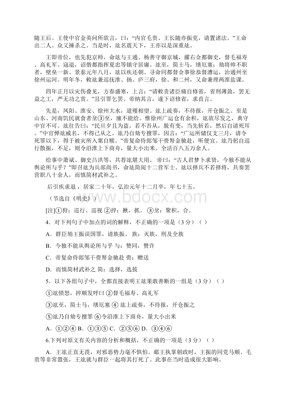 高三语文第十二次适应性训练试题Word格式.docx_第3页