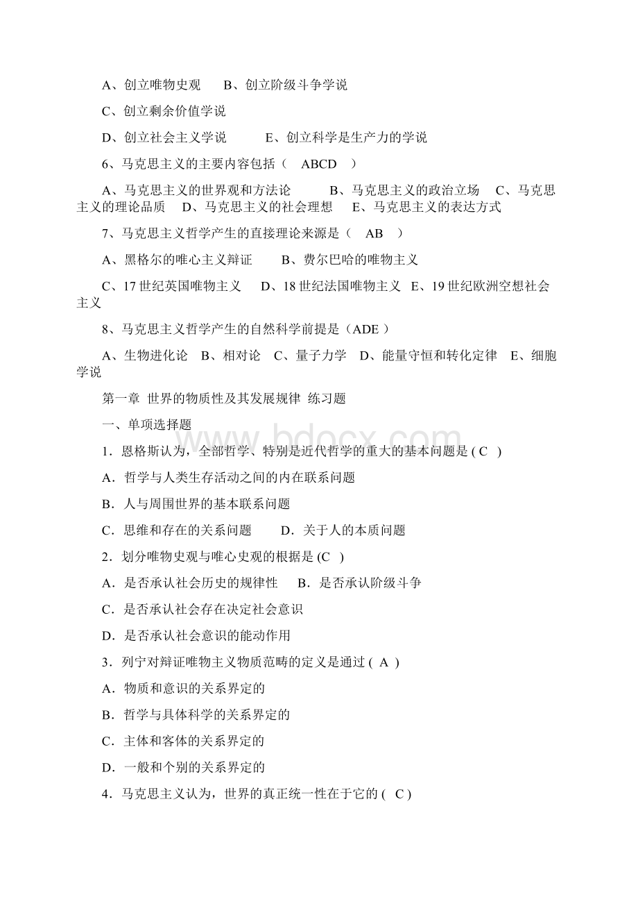 马原马克思主义基本原理概论期末总复习选择题判断题名词解释简答题论述题大全.docx_第3页