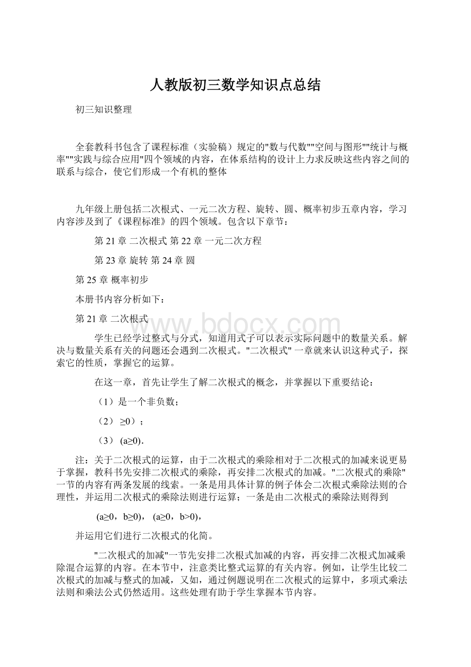 人教版初三数学知识点总结.docx_第1页