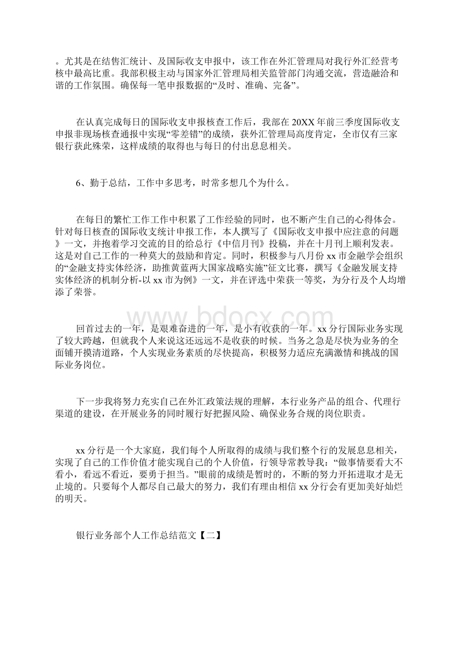 银行业务部个人工作总结范文4篇.docx_第3页