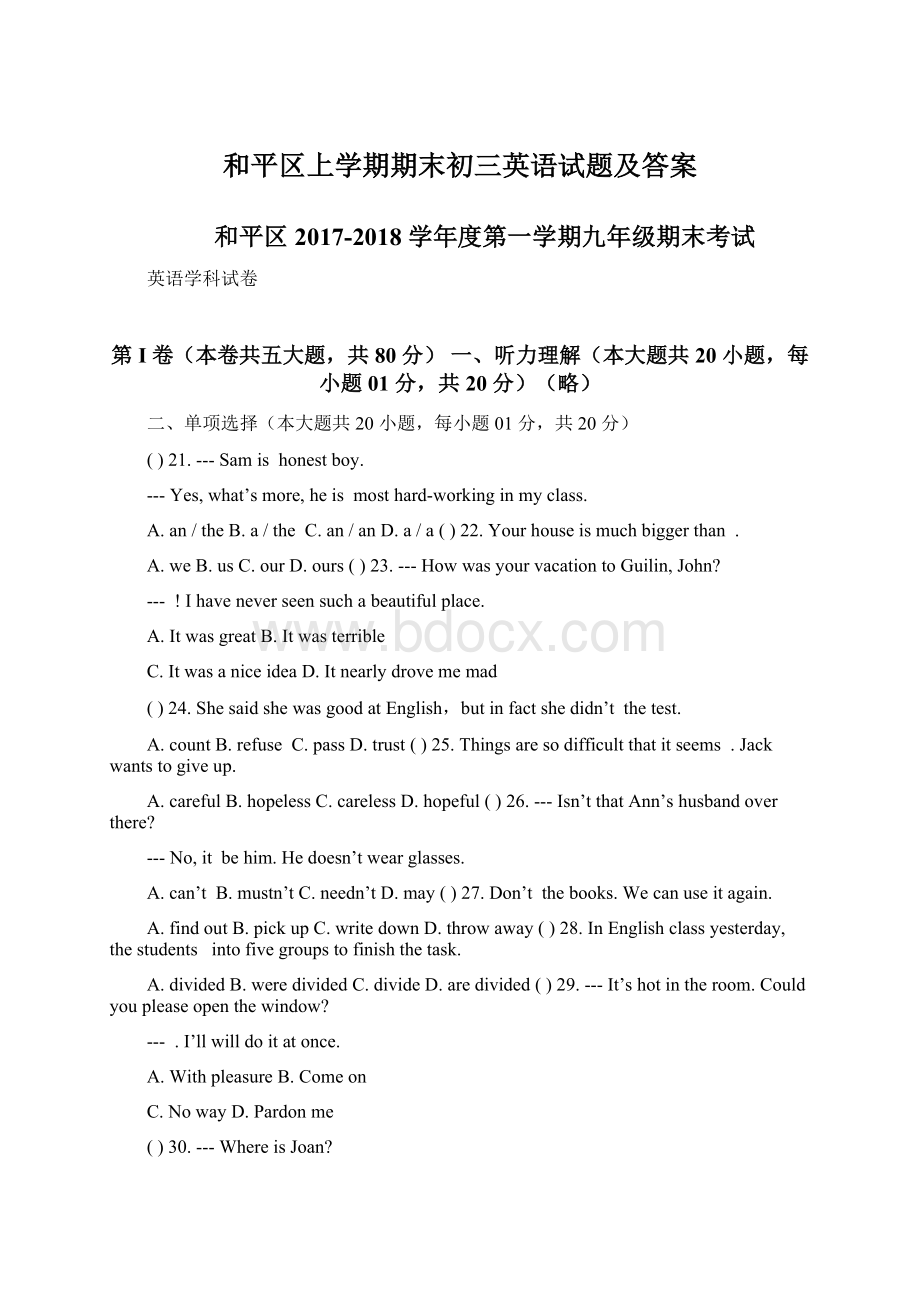 和平区上学期期末初三英语试题及答案.docx_第1页