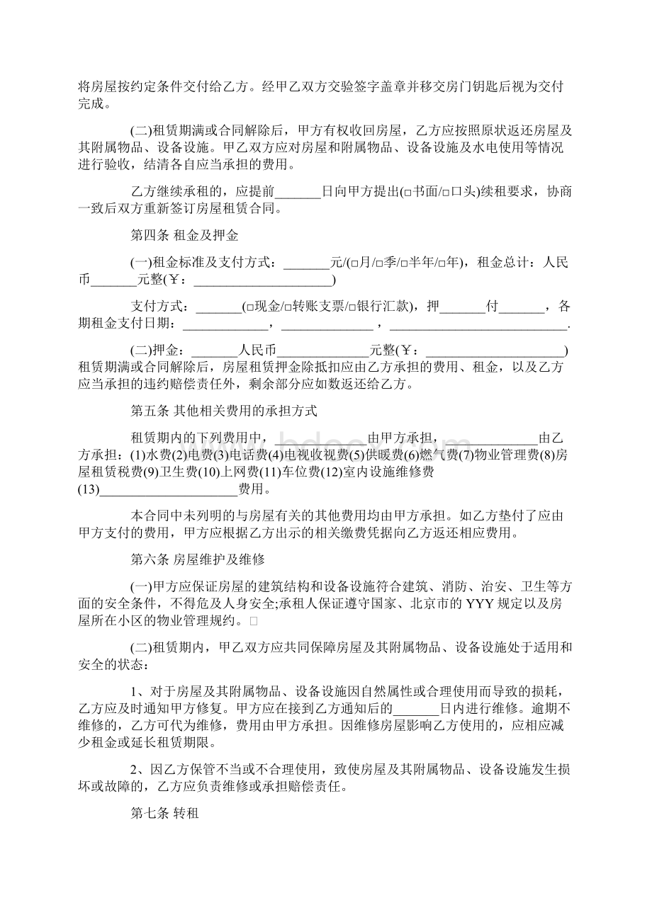 北京市房屋租赁的合同范本下载Word文件下载.docx_第2页