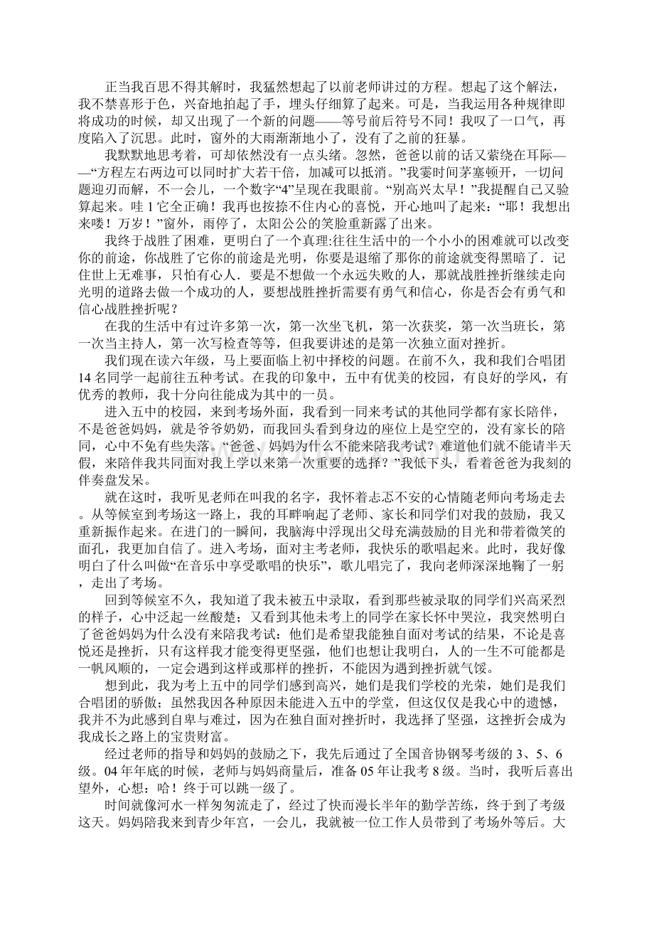 挫折作文800字记叙文Word文件下载.docx_第3页