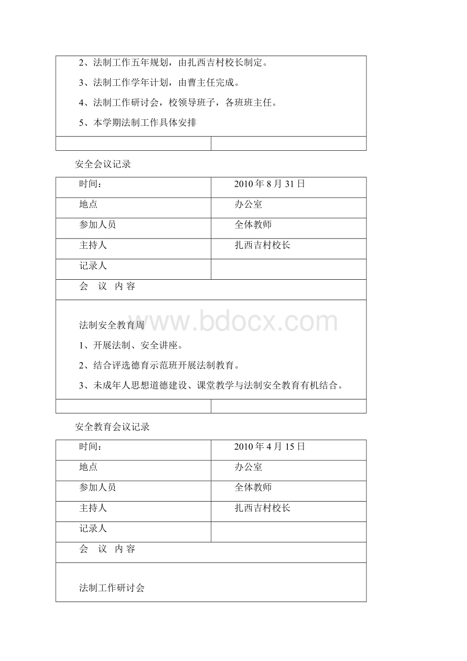 会议管理学校会议记录Word下载.docx_第2页