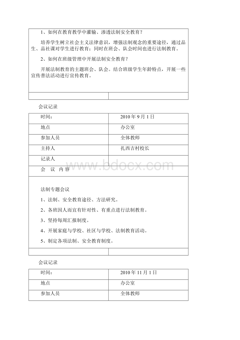 会议管理学校会议记录Word下载.docx_第3页