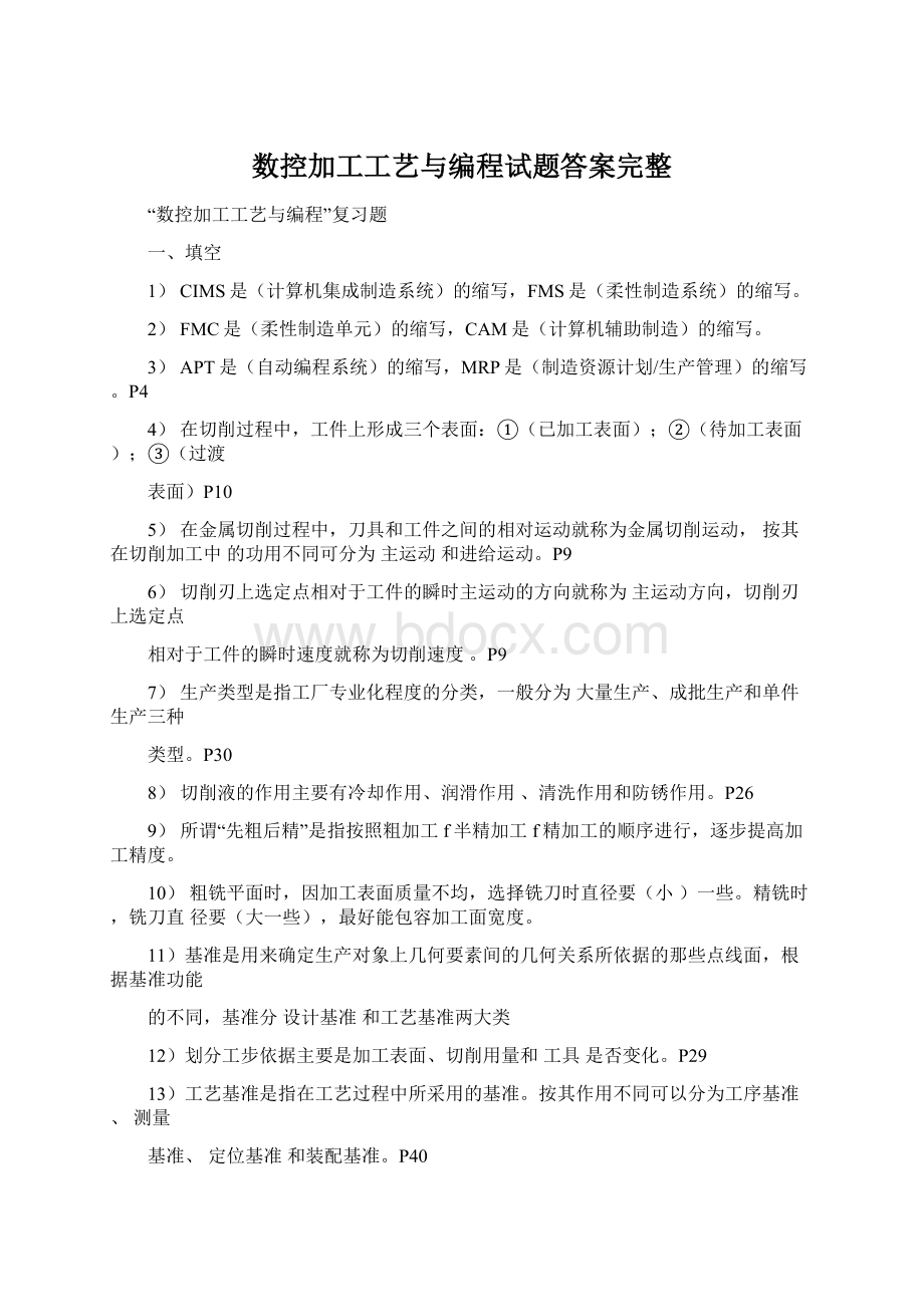 数控加工工艺与编程试题答案完整Word格式.docx