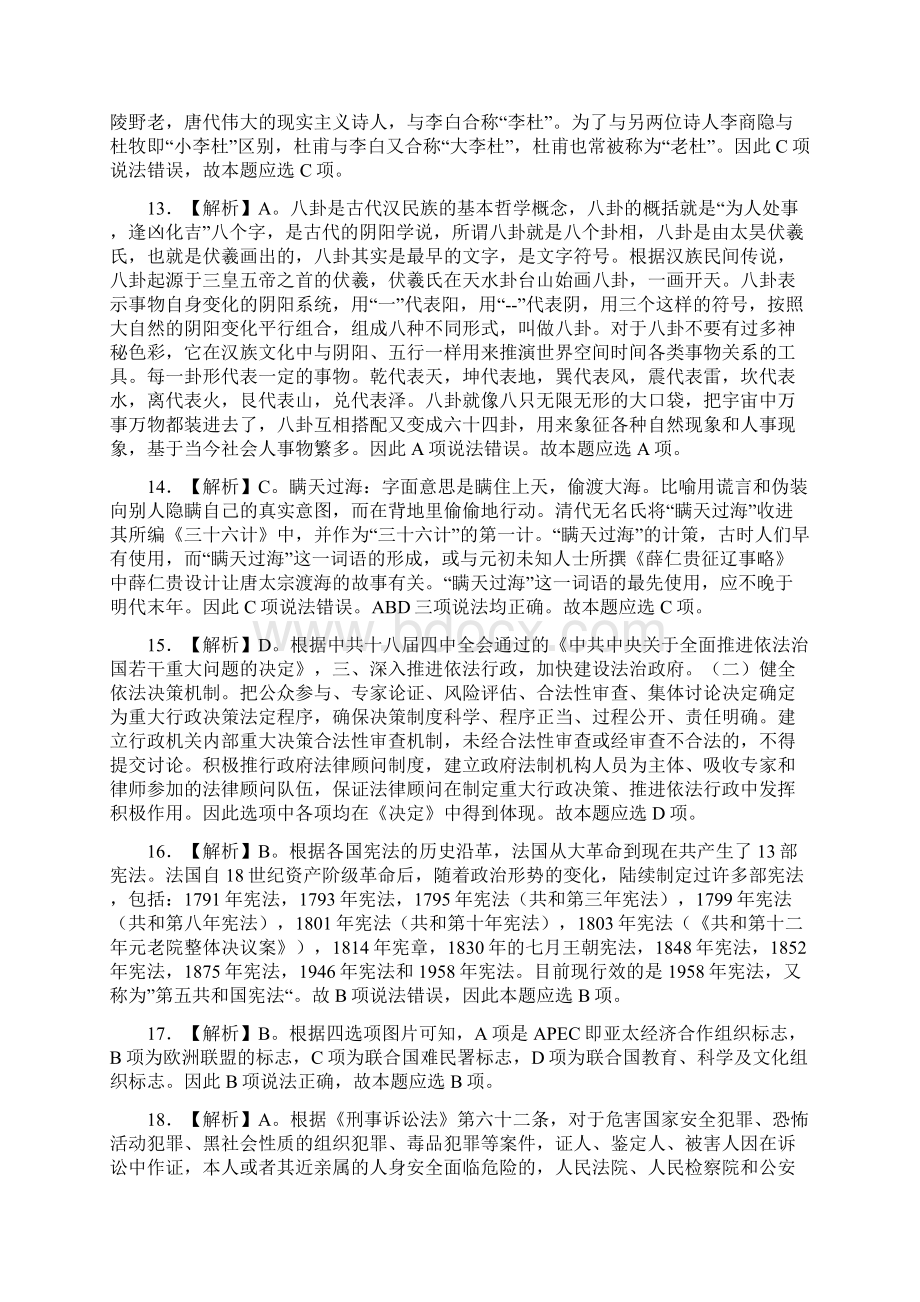 山东公务员考试行测真题答案及解析Word文件下载.docx_第3页