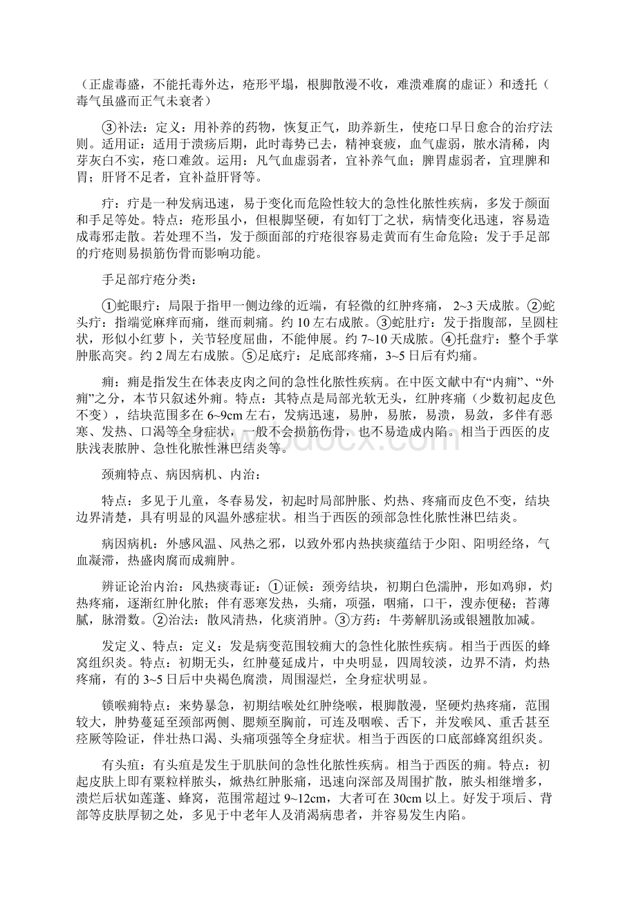 中医外科学123456.docx_第2页