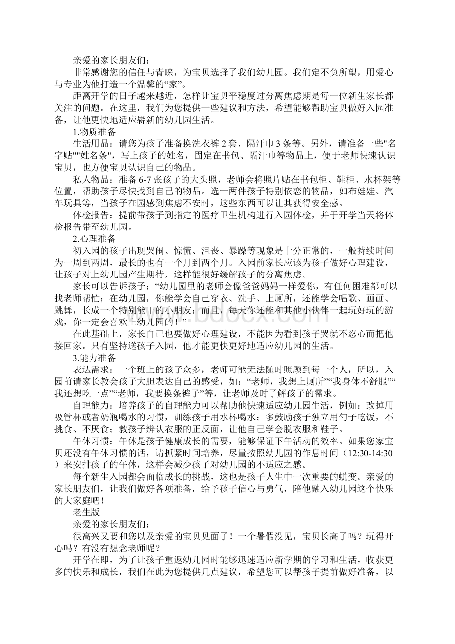 秋季学期幼儿园开学温馨提示 幼儿园开学告家长书5篇.docx_第2页