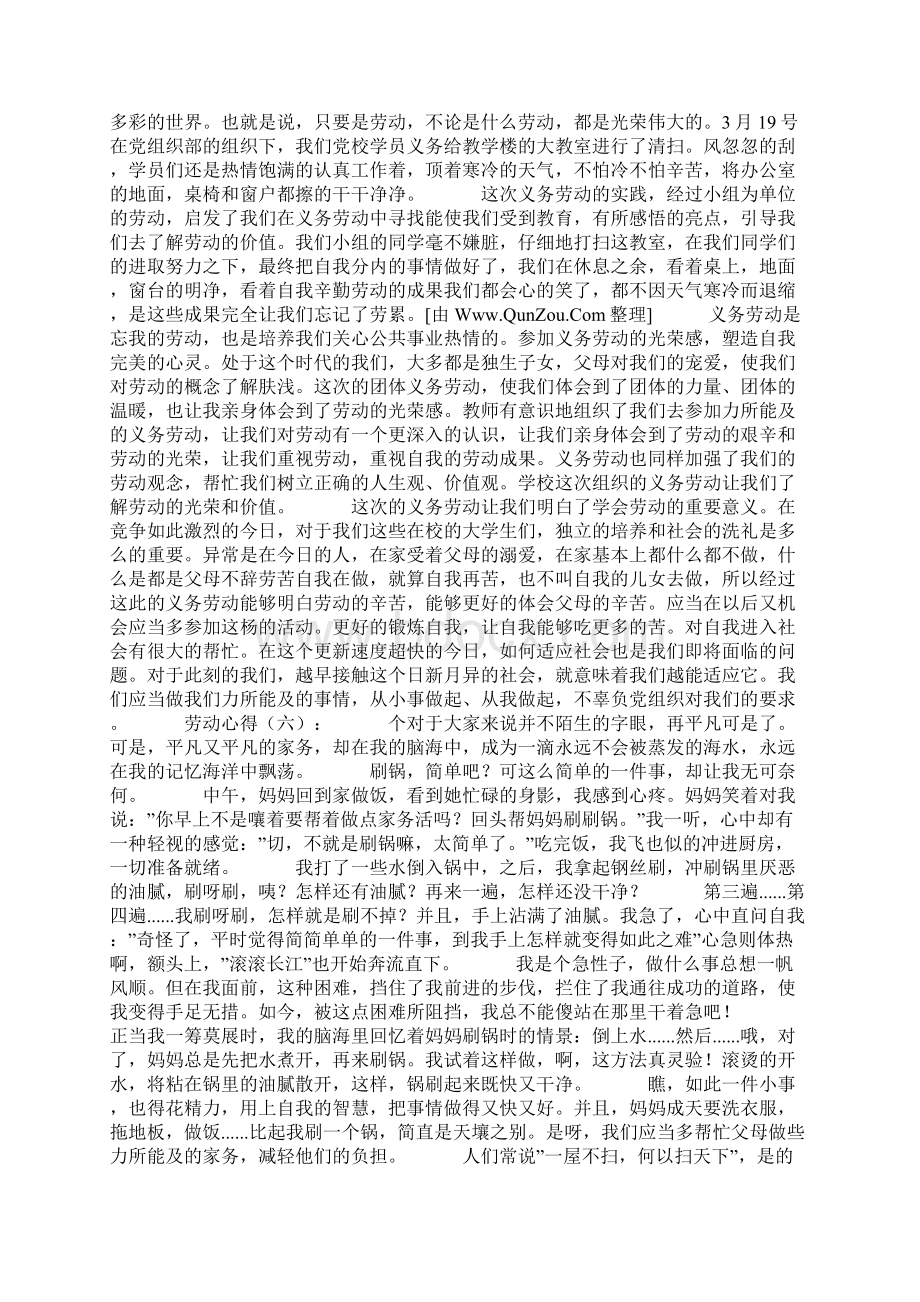 劳动心得20篇Word格式文档下载.docx_第3页