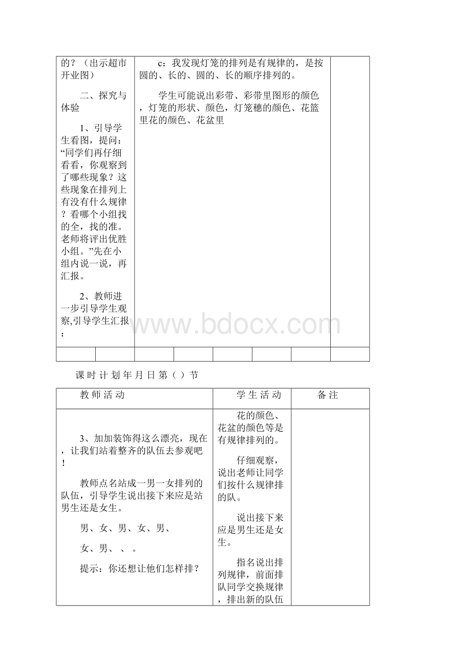 冀教版小学一年级下册数学六七八单元教案Word文档格式.docx_第2页